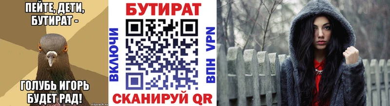 Бутират бутик  купить наркотики сайты  Суджа 